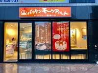 バッケンモーツアルトコンディトライモーツアルト横川店の写真・動画_image_391309