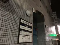島外科内科の写真・動画_image_391753