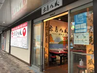 広島乃風 広島駅ekie店の写真・動画_image_392281