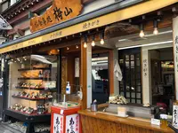 お食事処 梅山の写真・動画_image_393655