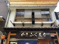 かきふくまるの写真・動画_image_393659