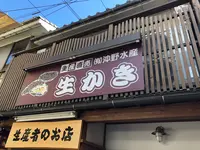 沖野水産の写真・動画_image_393661