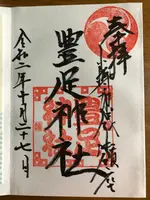豊足神社の写真・動画_image_393763