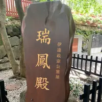 瑞鳳殿（仙台藩租伊達政宗公御廟）の写真・動画_image_393844