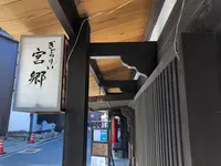 ぎゃらりぃ宮郷の写真・動画_image_394033