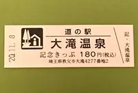 道の駅 大滝温泉の写真・動画_image_394347