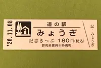 道の駅みょうぎの写真・動画_image_394370