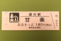 道の駅 甘楽の写真・動画_image_394386