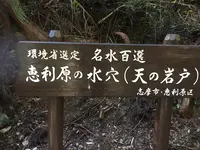 天の岩戸の写真・動画_image_395767