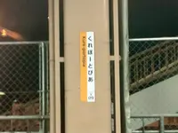 呉ポートピア駅の写真・動画_image_396976