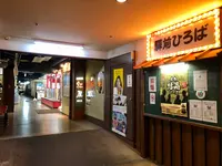ひろしまお好み物語駅前ひろばの写真・動画_image_397351