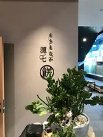 SOGAWA BASEの写真・動画_image_397430