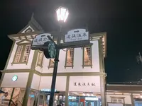 道後温泉駅の写真・動画_image_398739