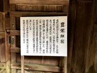 豊栄神社の写真・動画_image_399274