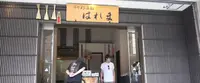はれま祇園店の写真・動画_image_400199