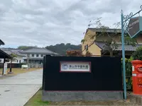 津山洋学資料館の写真・動画_image_403149