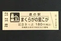 道の駅まくらがの里こがの写真・動画_image_404513