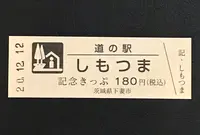 道の駅しもつまの写真・動画_image_404515