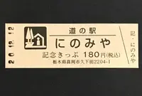 道の駅 にのみやの写真・動画_image_404520