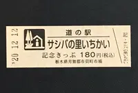 道の駅 サシバの里いちかいの写真・動画_image_404536