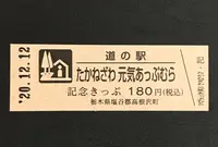 道の駅たかねざわ 元気あっぷむらの写真・動画_image_404550