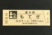 道の駅 もてぎの写真・動画_image_404551