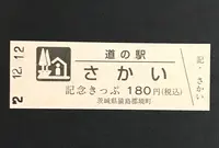 道の駅さかいの写真・動画_image_404554