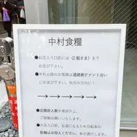 中村食糧の写真・動画_image_405026