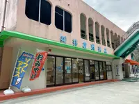 井倉観光センターの写真・動画_image_405057
