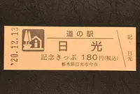 道の駅 日光の写真・動画_image_405957