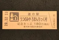 道の駅 うつのみやろまんちっく村の写真・動画_image_405959