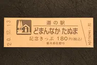 道の駅どまんなかたぬまの写真・動画_image_405964