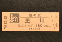 道の駅 思川（おもいがわ）の写真・動画_image_405966