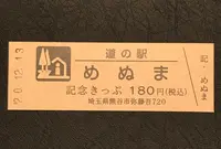 道の駅めぬまの写真・動画_image_405969