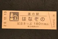 道の駅 はなぞのの写真・動画_image_405972