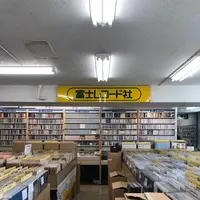 富士レコード社の写真・動画_image_406646