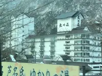 会津芦ノ牧温泉 大川荘の写真・動画_image_407325