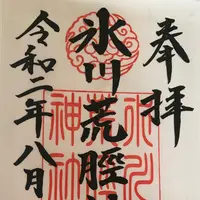 中山神社の写真・動画_image_408699