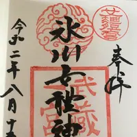 氷川女体神社の写真・動画_image_408702