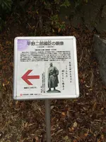 平野 二郎國臣の銅像の写真・動画_image_410126