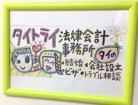 タイ トライ法律会計事務所の写真・動画_image_410621