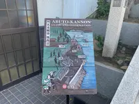 阿伏兎観音の写真・動画_image_410988