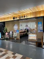 第一玉家すしの写真・動画_image_411558