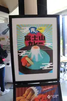 県立 富士山世界遺産センターの写真・動画_image_411626