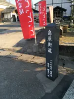 とっとっとの写真・動画_image_412504