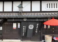 甘春堂 東店の写真・動画_image_413161