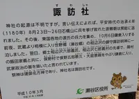 諏訪社（瀬谷）の写真・動画_image_413461