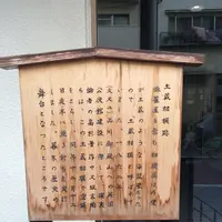 土蔵相模跡の写真・動画_image_413585