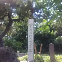 鈴ヶ森刑場跡の写真・動画_image_413638