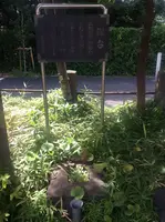 鈴ヶ森刑場跡の写真・動画_image_413640